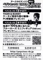 Circle K Sunkus Pepsi Nex W Chance Campaign Flyer