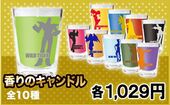 The Rising in Namjatown Scented Candle (香りのキャンドル) ¥1,000 10 types