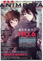Otona Animedia Vol. 1 August 2011