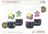 10th Anniversary in Namjatown Revival Pet Bottle Cover (ペットボトルカバー) ¥1,600 2 types