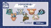 Summer Resort Heroes Traveller Sticker (トラベルステッカー) Aburaya Seiemon ¥660 7 types