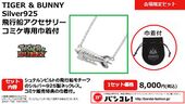 Stern Bild Airship Silver Necklace (シルバー925製ネックレス) Bandai ¥8,000