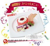 Barnaby's Birthday Cake (バーナビーのバースデーケーキ) ¥1,000