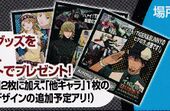 Tiger & Bunny in Namco Namjatown Sticker Set (ステッカーセット) NFS Sets of 3, more than 18 types, free with purchases of ¥2,000 or more