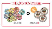 Characro Can Badge Collection (キャラクロ缶バッジコレクション) ¥3,200 Set of 13