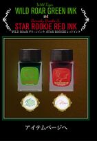 Wild Roar Green Ink & Star Rookie Red Ink (WILD ROARグリーンインク＆STAR ROOKIEレッドインク) Sun-Star ¥3,480