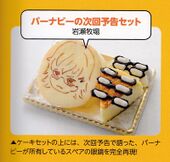 Next Episode Set (バーナビーの次回予告セット)