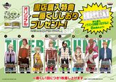 Ichiban Kuji Bookmarks (一番くじしおり) NFS 8 types, given by bookstores selling Ichiban Kuji