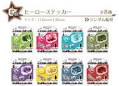 10th Anniversary in Namjatown Revival Hero Sticker (ヒーローステッカー) Garapon C Prize, 8 types