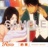Yakusoku Acoustic Version NFS Digital download with Rihwa's third single Monster no Kakurenbo/GOOD LOVE with Michelle Branch