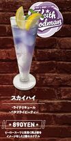 Sky High (スカイハイ) ¥890 Lychee liqueur, butterfly pea tea.