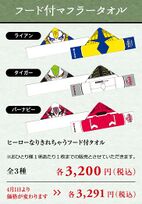 Hooded Muffler Towel (フード付きマフラータオル) ¥3,200 3 types