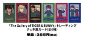 The Gallery of Tiger & Bunny Trading Cheki Style Card (トレーデイングチェキ風カード) ¥385 6 types