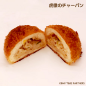 Kotetsu's Fried Rice Bread (虎徹のチャーパン) Part of both Usagi Shokupan Sets and Barnaby Birthday Bread Set