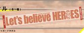 Hero's Beer Garden Let's Believe Heroes Muffler Towel (マフラータオル) ¥1,600