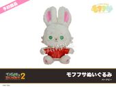 Mofufusa Plush (Kotetsu) (モフフサぬいぐるみ　バーナビー) Itateri ¥4,400