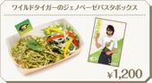 Wild Tiger Genovese Pasta Box (ワイルドタイガーのジェノベーゼパスタボックス) ¥1,200