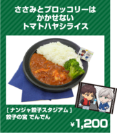 Tomato Hayashi Rice with Chicken Breast and Broccoli (ささみとブロッコリーは かかせない トマトハヤシライス) ¥1,200