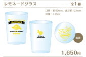 10th Anniversary in Namjatown Revival Lemonade Glass (レモネードグラス) ¥1,650