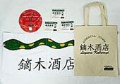 Kaburagi Liquors Appreciation Set (鏑木酒店御愛顧感謝セット) Frontier Works ¥2,750 Contains towel, uchiwa, eco bag, 3 tissues