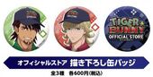 Tiger & Bunny Official Store Can Badge (オフィシャルストア 描き下ろし缶バッジ) ¥600 3 types