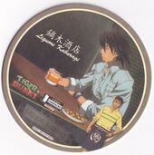 Coaster #67 (Liquors Kaburagi) NFS Included with Kaburagi Liquor's $2 Sake drink