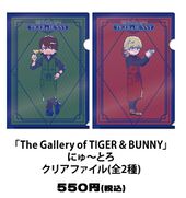The Gallery of Tiger & Bunny Nyutoro Clear File (にゅ～とろ クリアファイル) ¥550 2 types