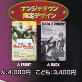 Tiger & Bunny in Namco Namjatown Special Passport (限定パスポート) NFS With Namjatown admission