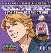 Tiger & Bunny -Single Relay Project- Circuit Of Hero Vol. 3 Go Inoue Nobuhiko Okamoto LACM-14073 ¥1,200 May 15, 2013